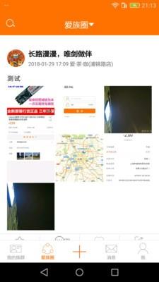 爱族群  v2.2.2图1