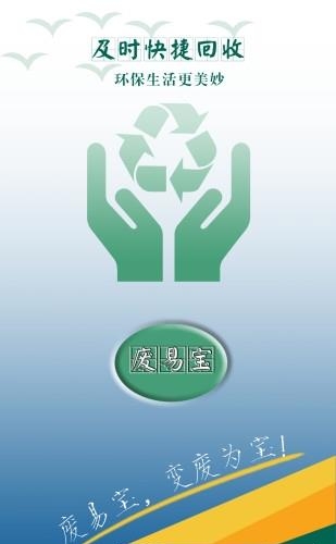 废易宝  v2.2.2图3