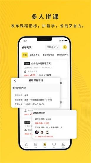 集课堂  v1.0.5图2