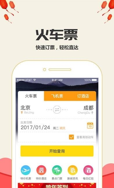 订火车票  v3.3.10图4