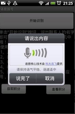 语音拨号  v2.0.1图3