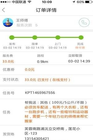 飞鱼跑腿  v1.0.0图4