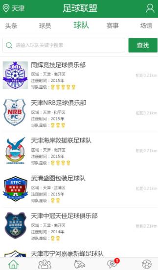 我爱足球  v1.0.0图1