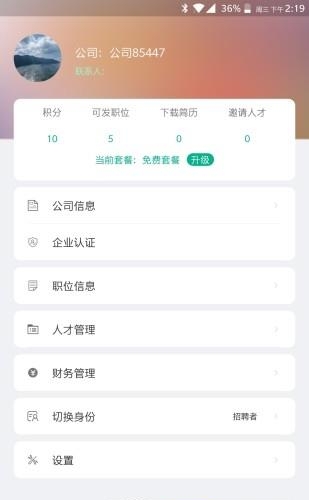 职来了  v1.0图2