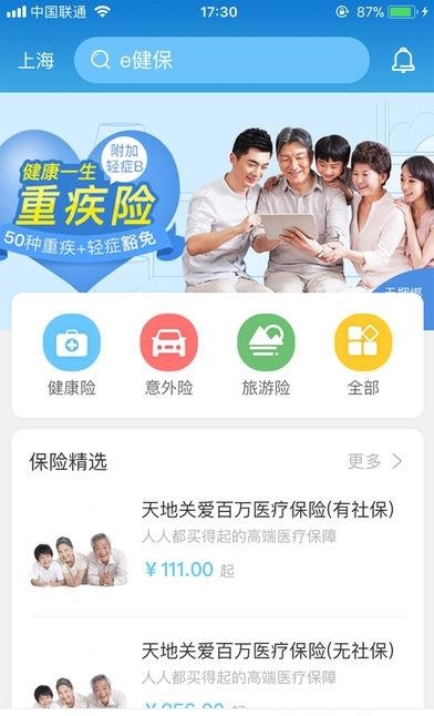 e健保安卓版  v1.5.3图1