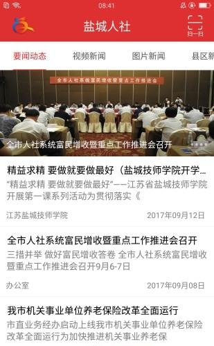盐城人社  v2.1.6图4