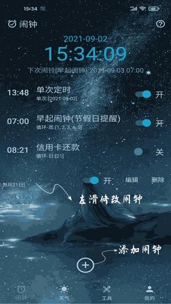 时光闹钟  v1.4.6图1