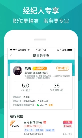 翼求职  v1.1.5图1