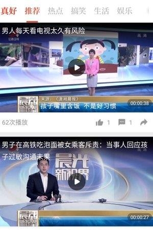真好生活手机版  v3.1.1图2