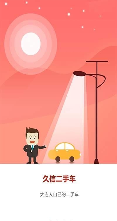 久信二手车  v1.1.3图1