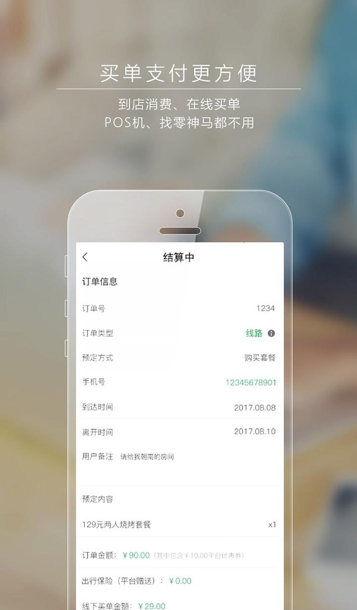 爱农商家通