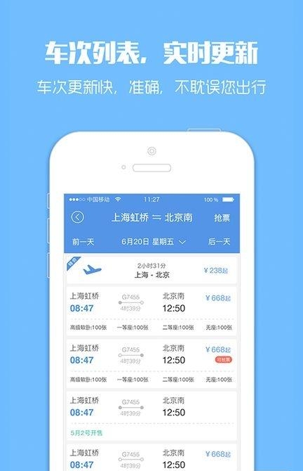 中国铁路12306网上订票  v3.0图1