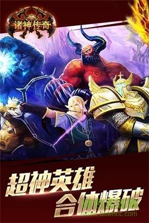 诸神传奇果盘手游  v1.0.0图2