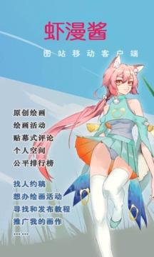 虾漫漫画老版本