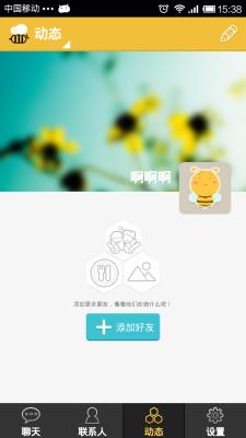 蜜语  v1.5.0图3