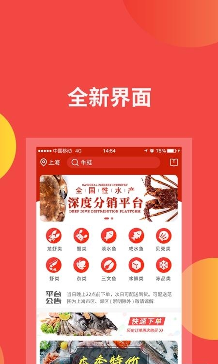 四海渔仓  v2.7.4图3