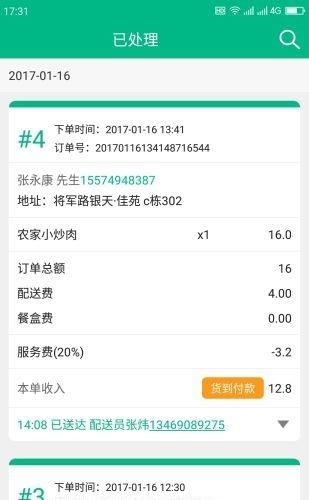 宅外卖商家版