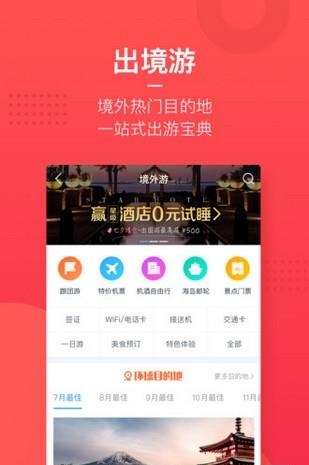 稻草人旅行  v1.0.0图3