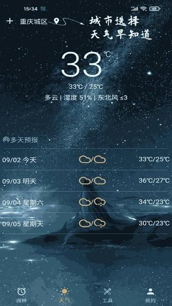 时光闹钟  v1.4.6图2