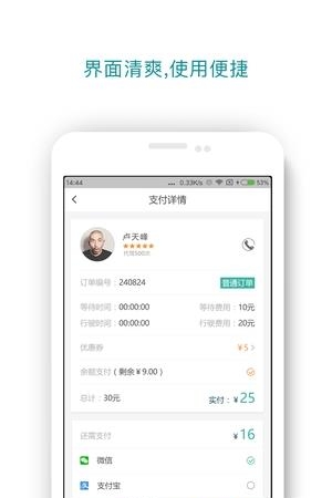 D代驾  v5.3.5图3