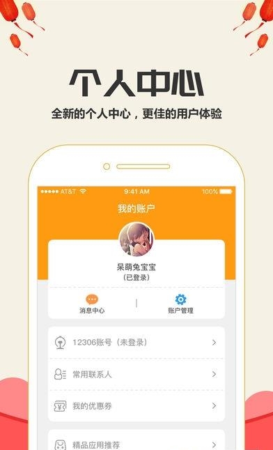 订火车票  v3.3.10图1