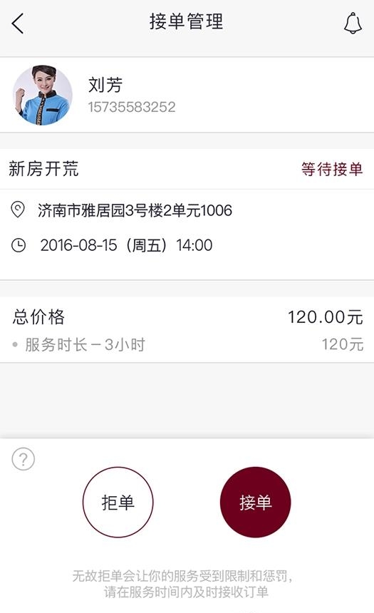 活速帮服务端  v0.2图3