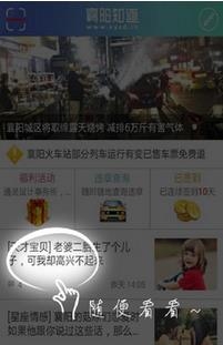 襄阳知道  v5.6.0图3