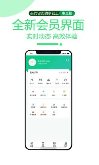 惠直播  v2.0.2图4