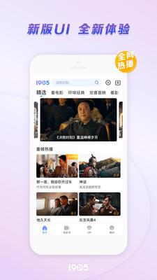 1905电影网手机客户端  v2.02.02图3