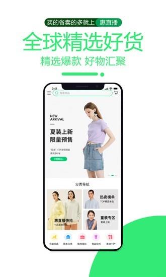 惠直播  v2.0.2图1