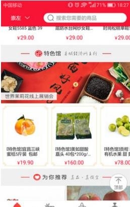 乐村淘商城  v2.4.14图2