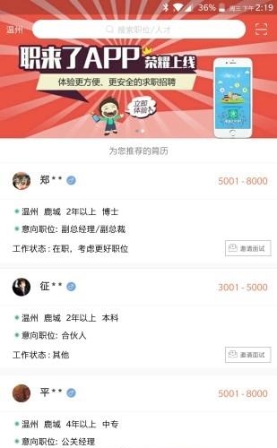 职来了  v1.0图3