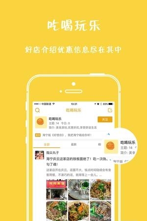 指尖海宁  v2.1.9图2