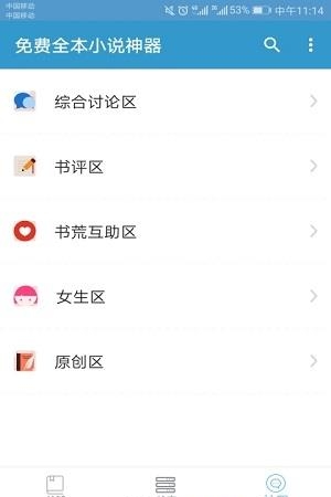 免费全本小说神器2018版  v1.1.3图2