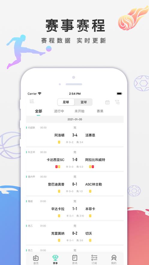 黑白体育  v2.3.3图2