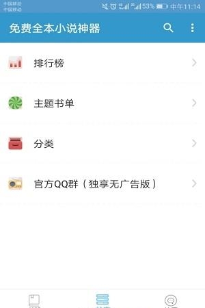 免费全本小说神器2018版  v1.1.3图3