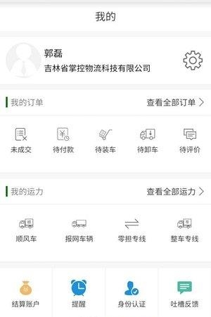 连连运  v3.3图3