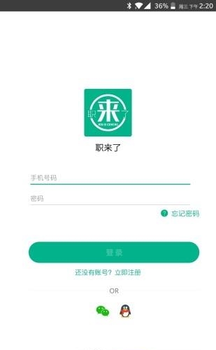 职来了