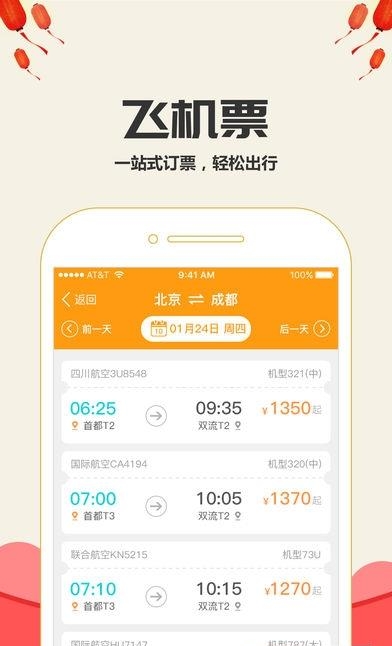 订火车票  v3.3.10图3