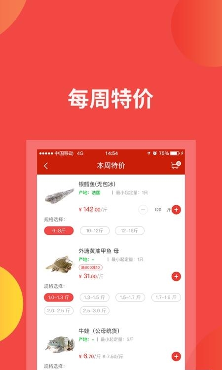 四海渔仓  v2.7.4图2