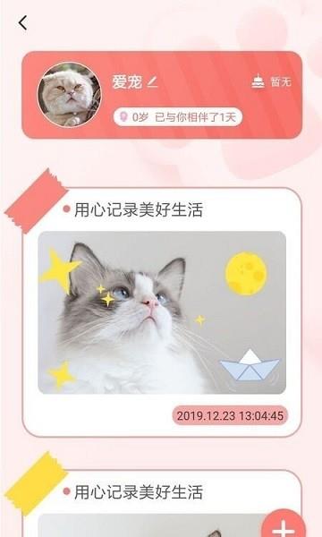 宠物成长手账  v1.0.0图3