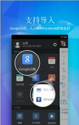 正点日历老版本