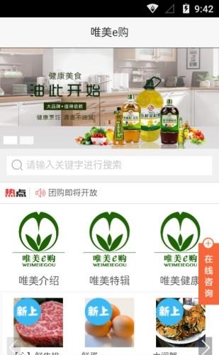 唯美e购  v1.0图3