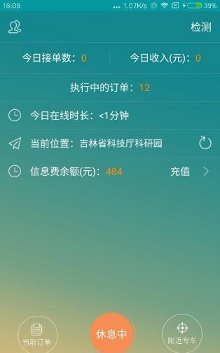 友人专车  v1.0.9图2