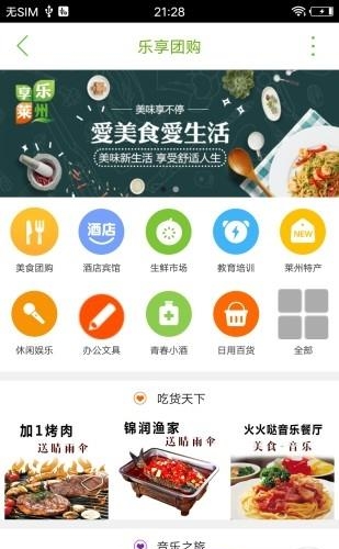 乐享莱州