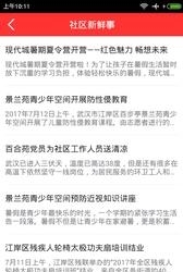 江岸爱社区  v1.4.5图4