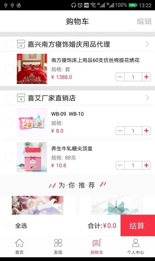 喜糖驾到  v3.9图2