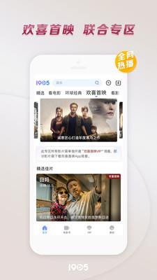 1905电影网手机客户端  v2.02.02图4