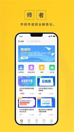 集课堂  v1.0.5图4