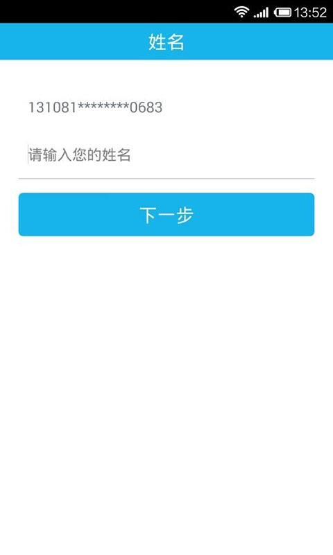 实名宝  v2.1.2图1